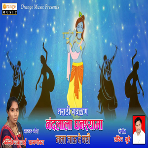 Nandlala Ghanshama Mala Jau De Ghari