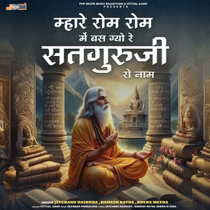 Sumar Le Hansla Raghuvir Saakdi He Riya Me