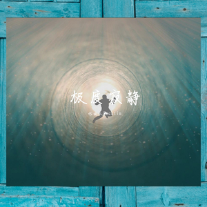 极度寂静1（海）