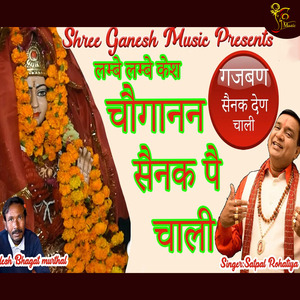 Choganana Senak Pe Chali