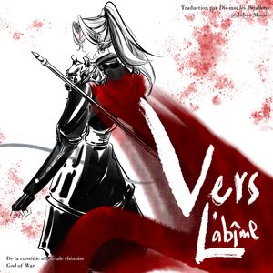 Vers l'abîme (步入深渊)