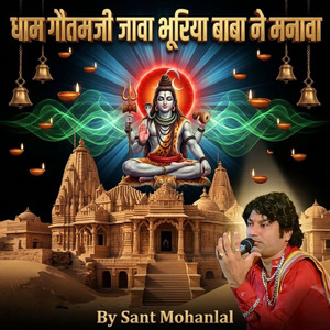 धाम गौतमजी जावा भूरिया बाबा ने मनावा