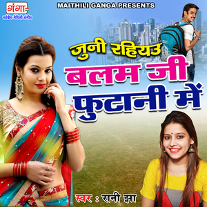 Juni Rahil Balam Ji Kutani Mein