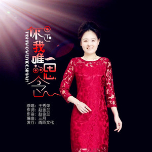 你是我唯一的思念