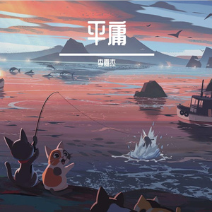 做最好的自己(prod py 空空壹)