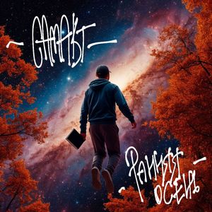 Ранняя осень