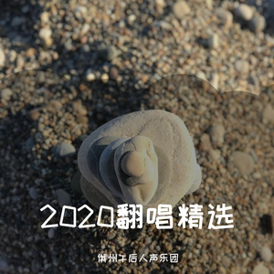 La vie en rose 玫瑰人生（翻自 Edith Piaf）