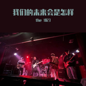 我们的未来会是怎样DEMO