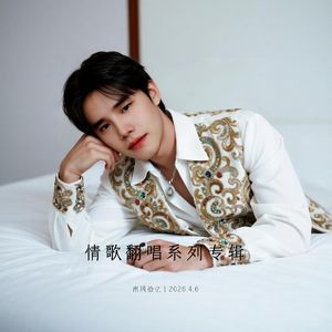 单身情歌（破碎版）