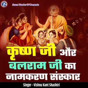 Krishn Ji Aur Balram Ji Ka Naamkaran Sanskar