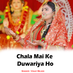 Chala Mai Ke Duwariya Ho
