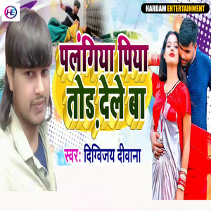 Palngiya Piya Tod Dele Ba