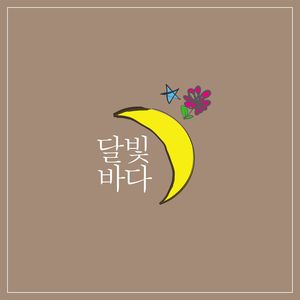 새콤 달콤한 행복