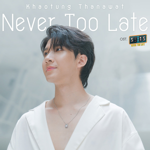 Never Too Late (เพลงประกอบซีรีส์ "55:15 NEVER TOO LATE")