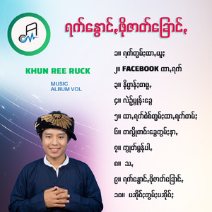 ရက်တွမ်ႏထာꩻယူႏ