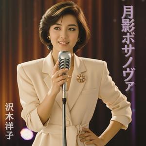 月影ボサノヴァ