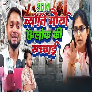 Sdm Jyoti Morya Aloka Ki Sachai