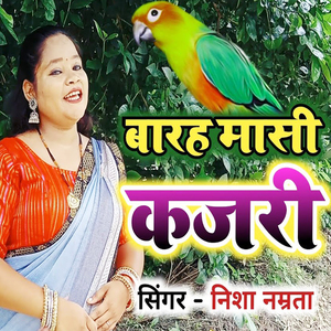 Barah Masi Kajari