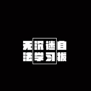 秋天不回来