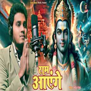 Ram Aayenge