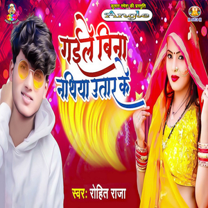 Gaile Bina Nathiya Utar Ke