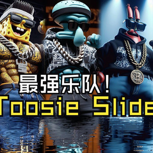 比奇堡版Toosie Slide