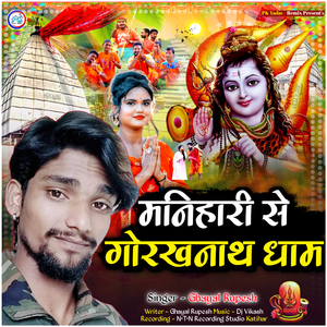 Manihari Se Gorakhnath Dham