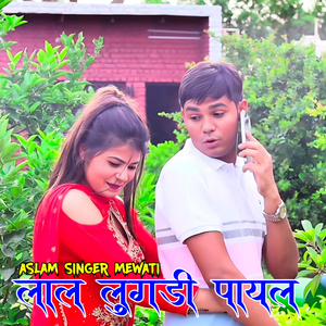 लाल लुगड़ी पायल