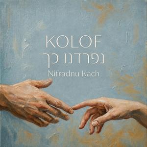 נפרדנו כך