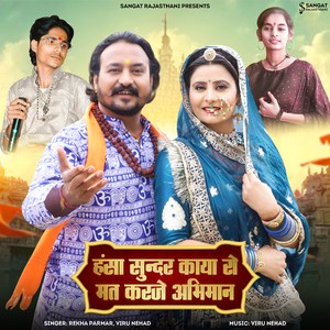 Hansa Sundar Kaya Ro Mat Karje Abhiman