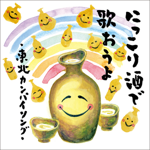 ふ る さ と の Ge ～ B A C K T O T H E C O U N T R Y ～ (カ ラ オ ケ)