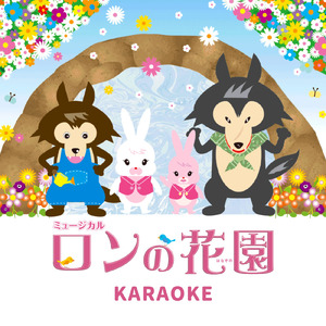 友だちってすてきだね２