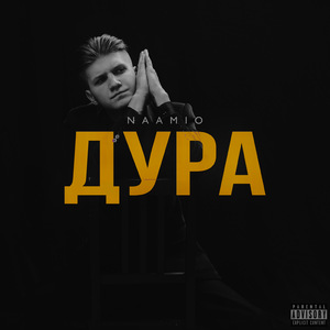 Дура