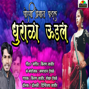 Porgi Premat Padal Dhurala Udal