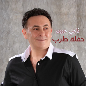 Haflet Tarab 8
