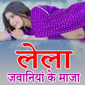 Lela Javaniya Ke Maja