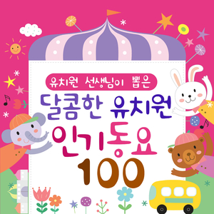 동요 (From. Mnet 위키드 창작동요)