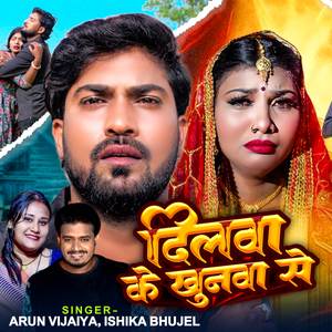 Dilwa Ke khunwa Sey