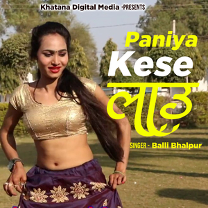 PANIYA KASE LAU