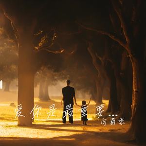 因为你我爱的疯狂