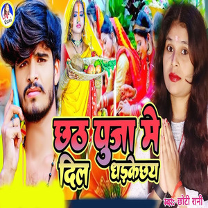 Chhath Puja Me Dil Dharkechhay