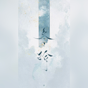 冬拾【和声版】