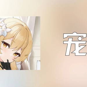 【Ai荧】宠坏