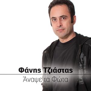 Anapse Ta Fota