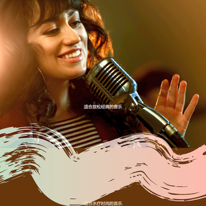 静止浪漫的爵士