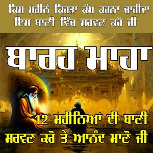Barah Maha ਬਾਰਹ ਮਾਹਾ