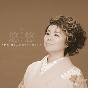 想い出よありがとう