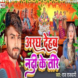 Aragh Dehab Nadi Ke Teere