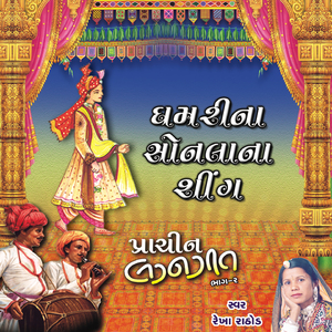 Ghamarina Sonlana Sing