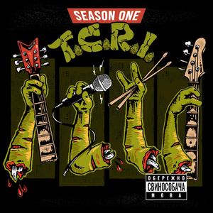 Горите в Раю